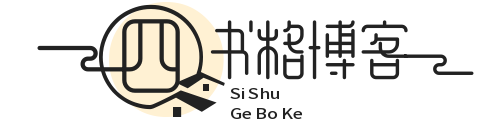 四书格