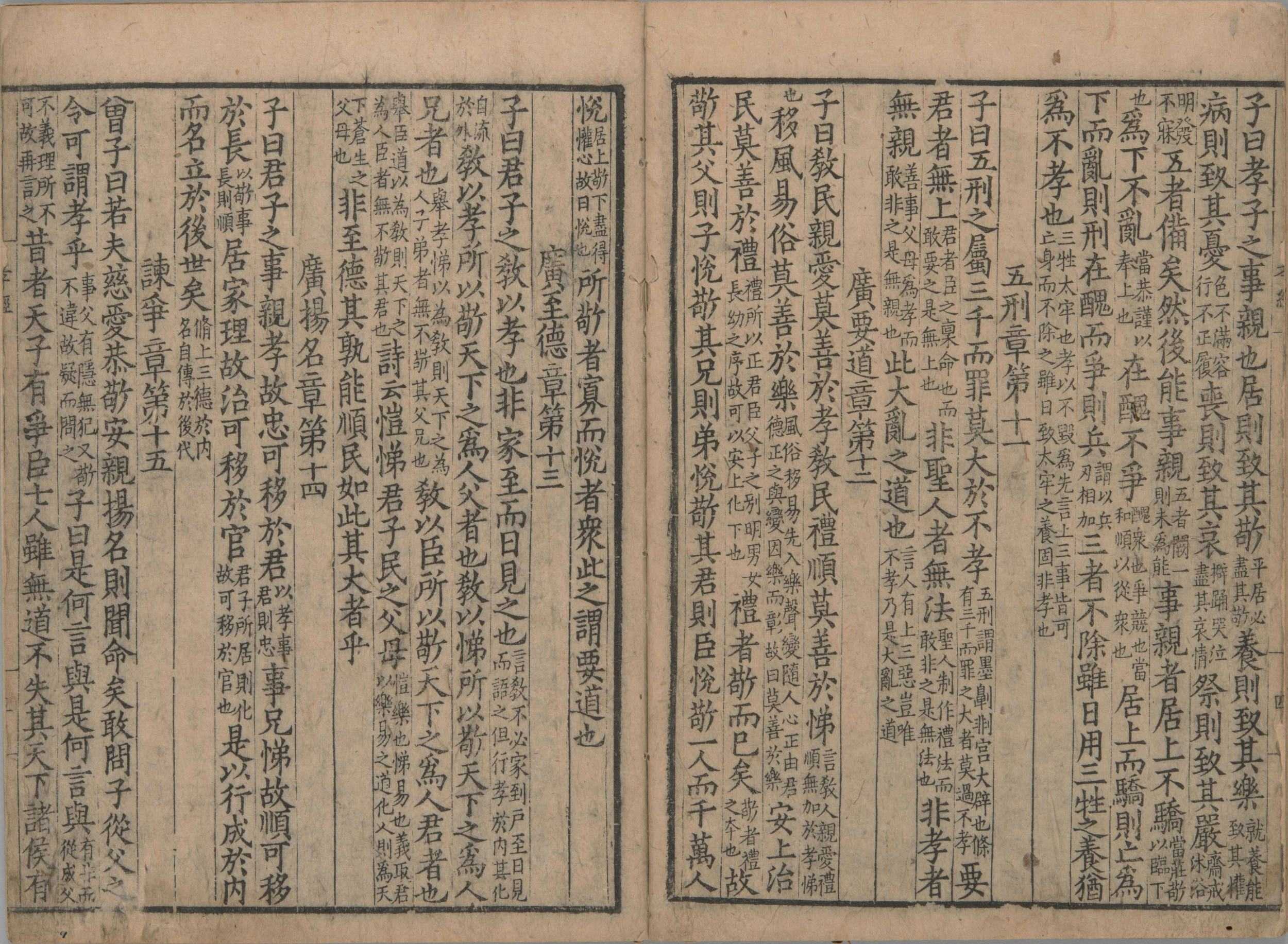 御注孝经. 一卷. 附孝经音略. 唐玄宗. 注. 北宋时期刊本(3)