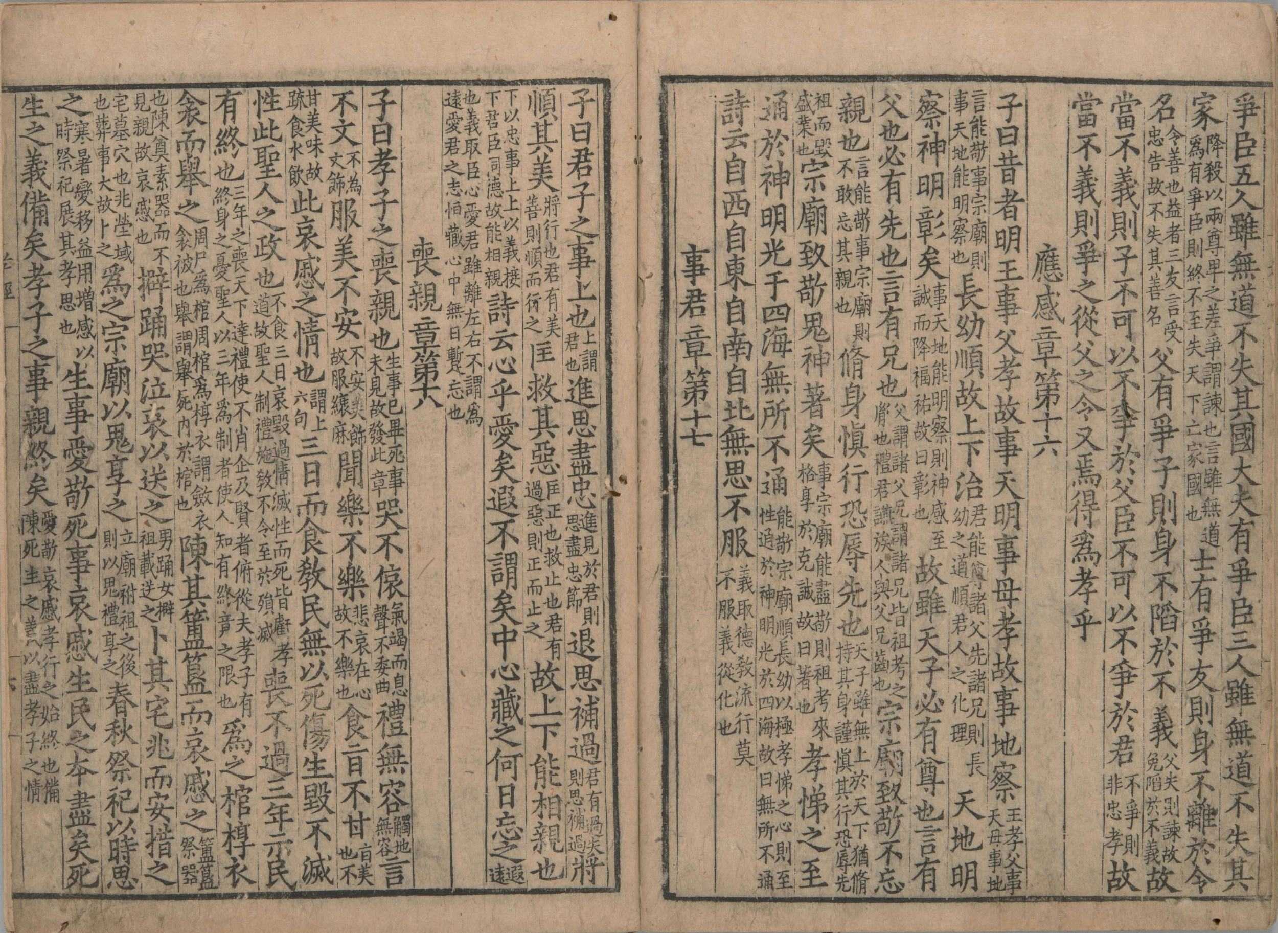 御注孝经. 一卷. 附孝经音略. 唐玄宗. 注. 北宋时期刊本(2)