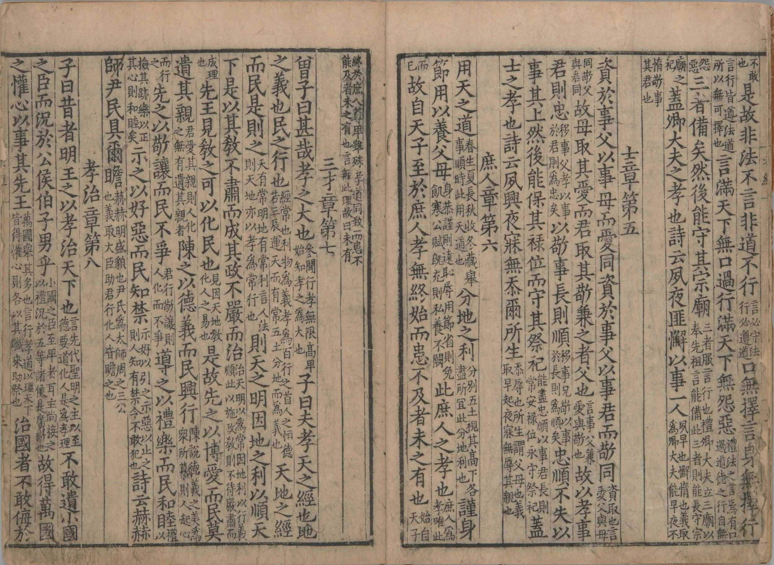 御注孝经. 一卷. 附孝经音略. 唐玄宗. 注. 北宋时期刊本(5)