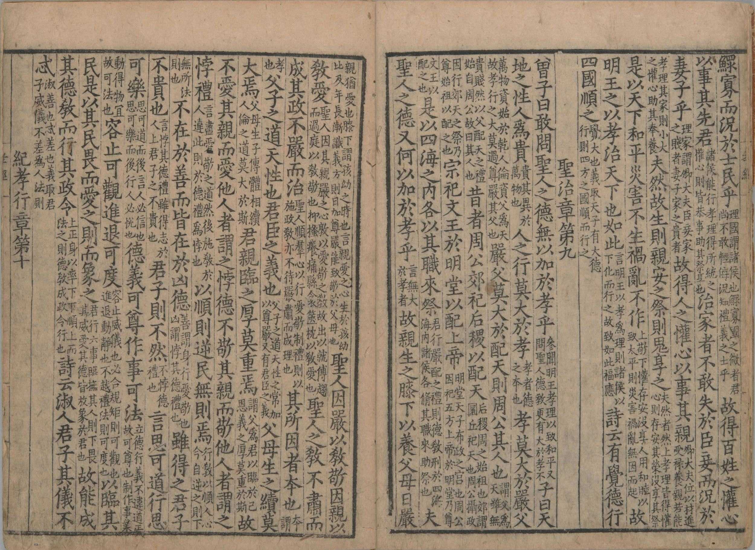 御注孝经. 一卷. 附孝经音略. 唐玄宗. 注. 北宋时期刊本(4)