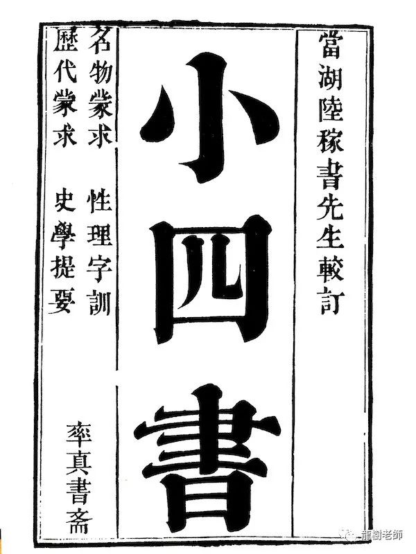 蒙学奇书《小四书》让蒙学遗珠重放异彩(2)