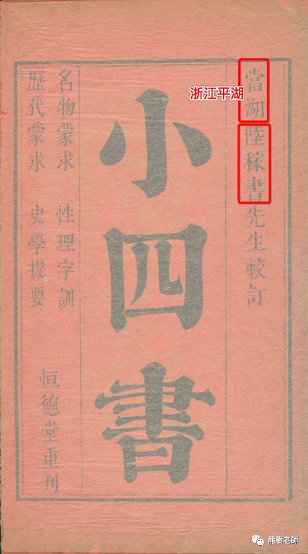 蒙学奇书《小四书》让蒙学遗珠重放异彩(3)