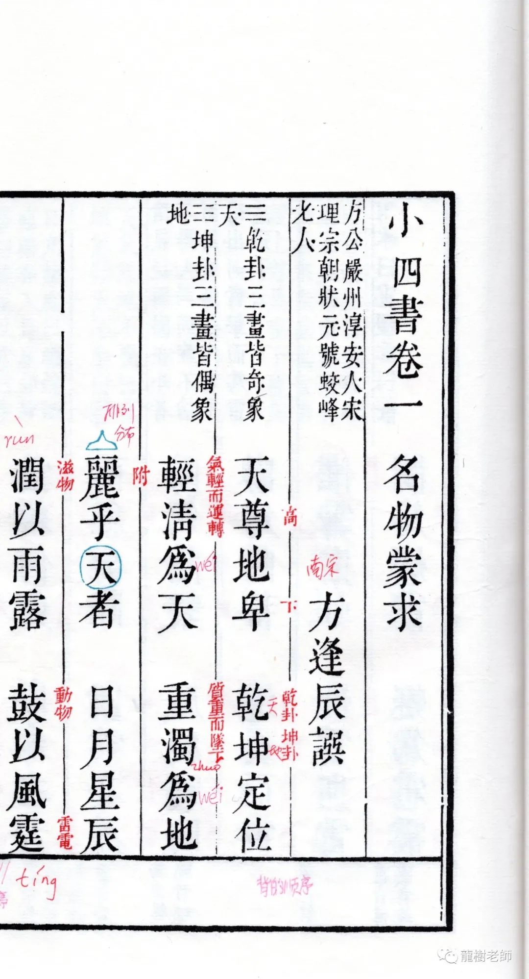 蒙学奇书《小四书》让蒙学遗珠重放异彩(4)