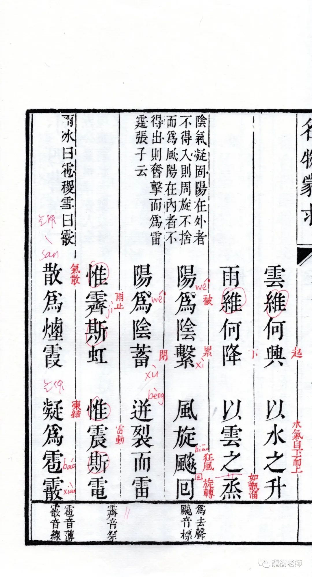 蒙学奇书《小四书》让蒙学遗珠重放异彩(5)