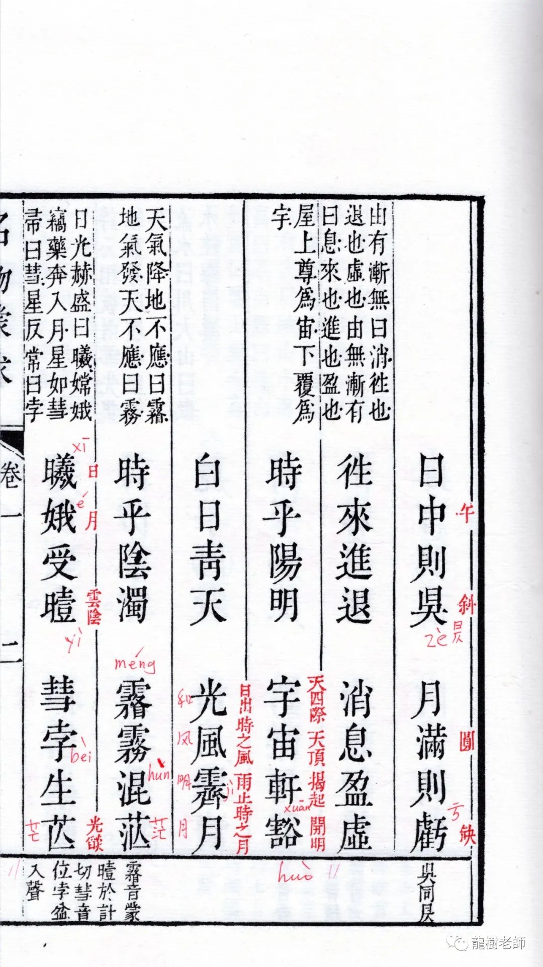 蒙学奇书《小四书》让蒙学遗珠重放异彩(6)