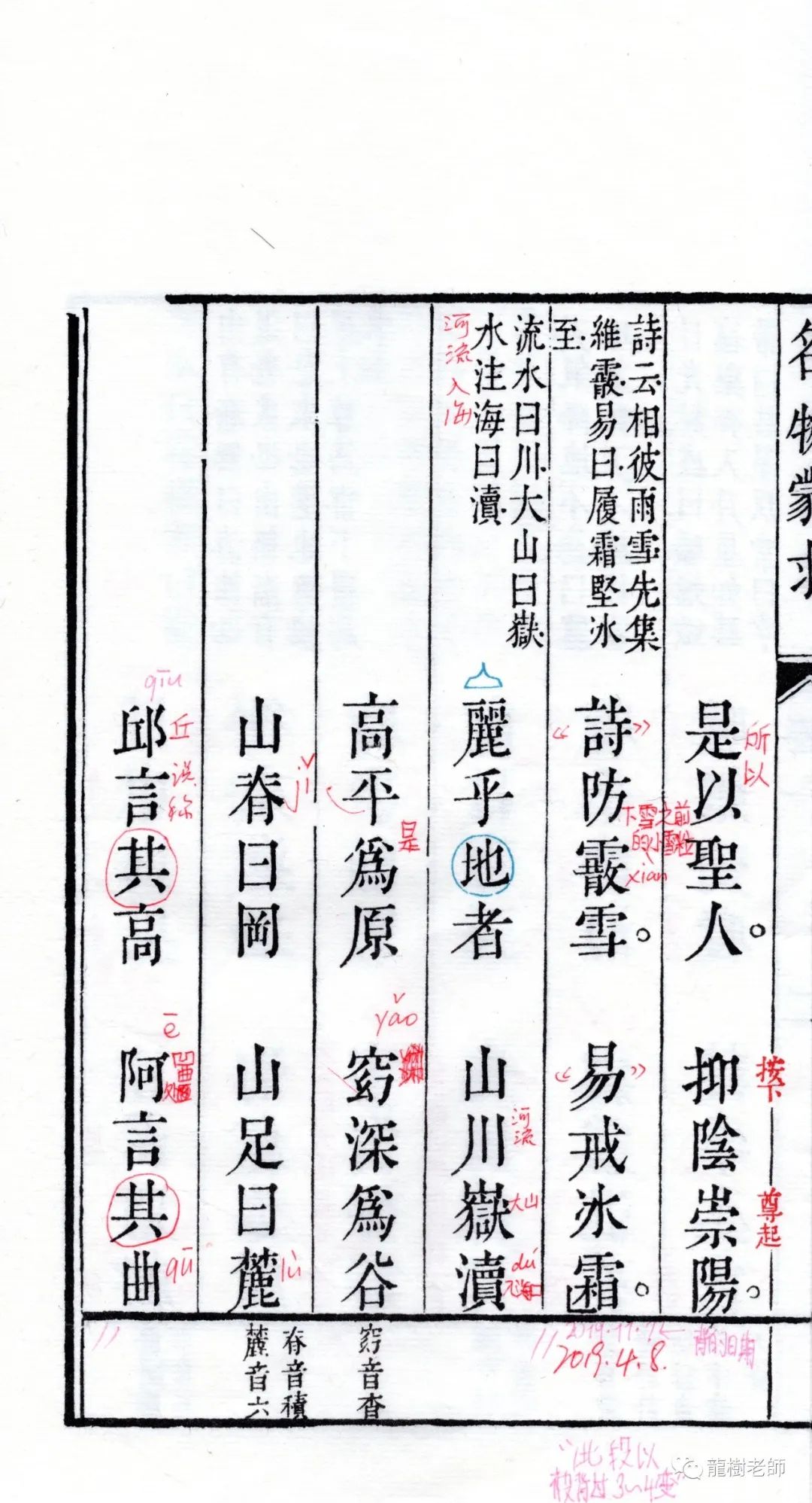 蒙学奇书《小四书》让蒙学遗珠重放异彩(7)