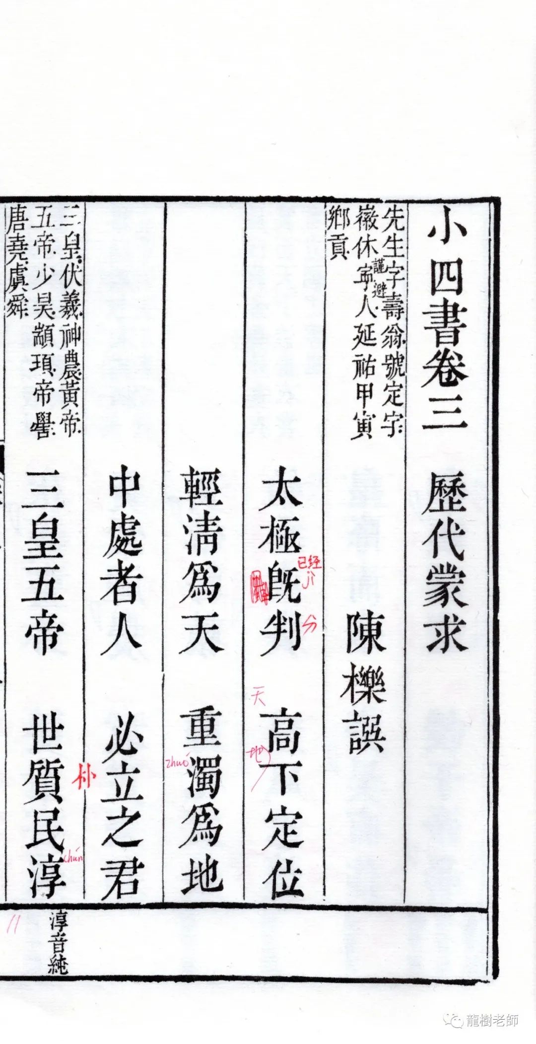 蒙学奇书《小四书》让蒙学遗珠重放异彩(8)
