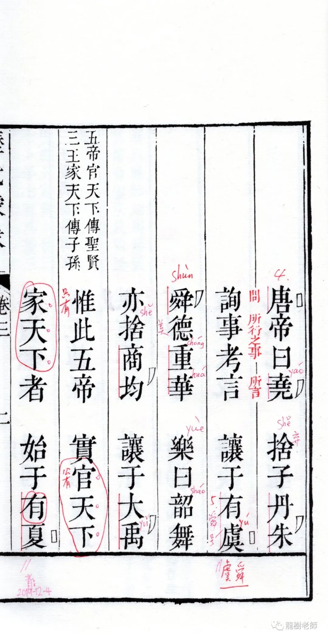蒙学奇书《小四书》让蒙学遗珠重放异彩(10)