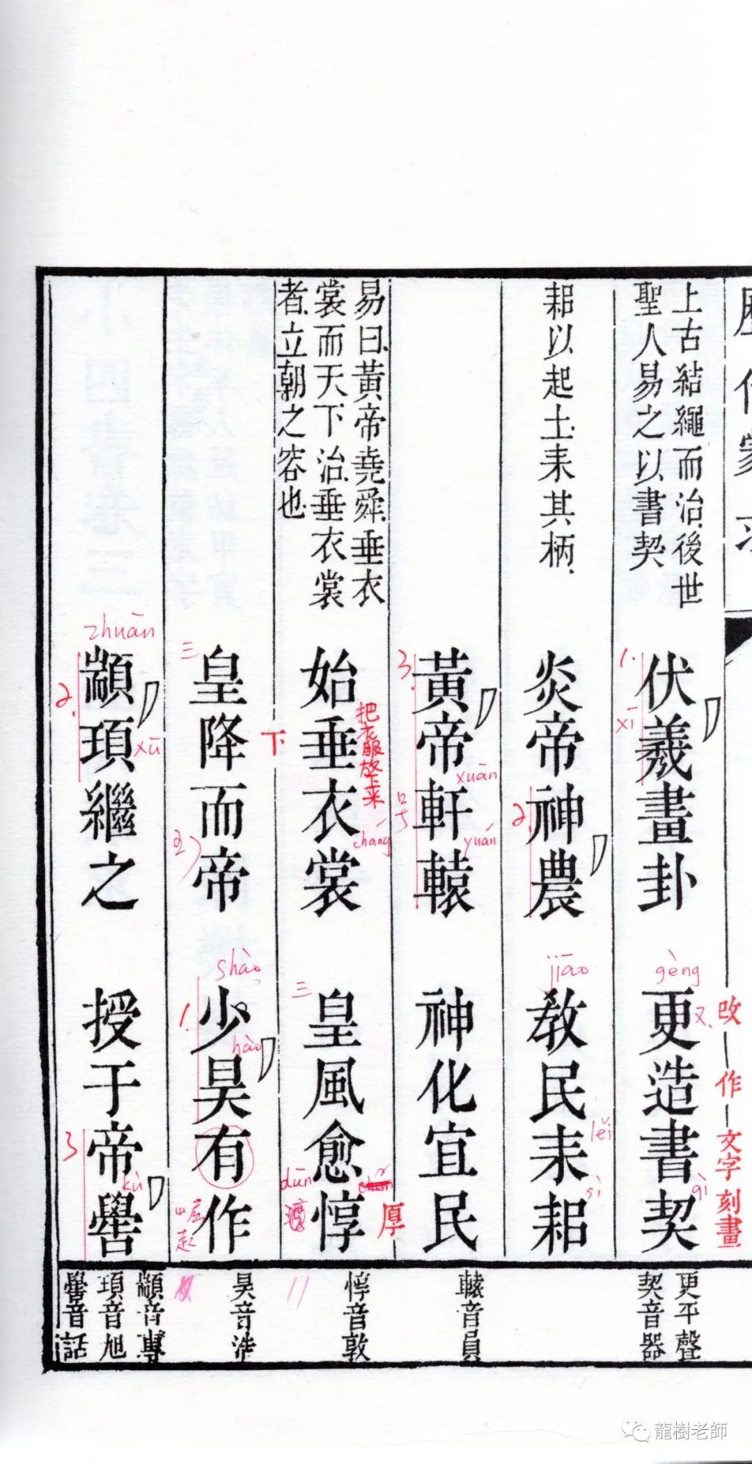 蒙学奇书《小四书》让蒙学遗珠重放异彩(9)