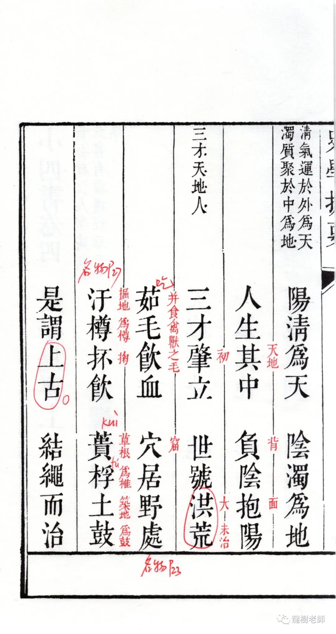 蒙学奇书《小四书》让蒙学遗珠重放异彩(12)