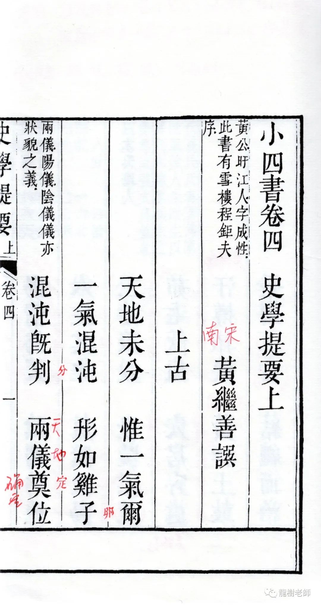 蒙学奇书《小四书》让蒙学遗珠重放异彩(11)