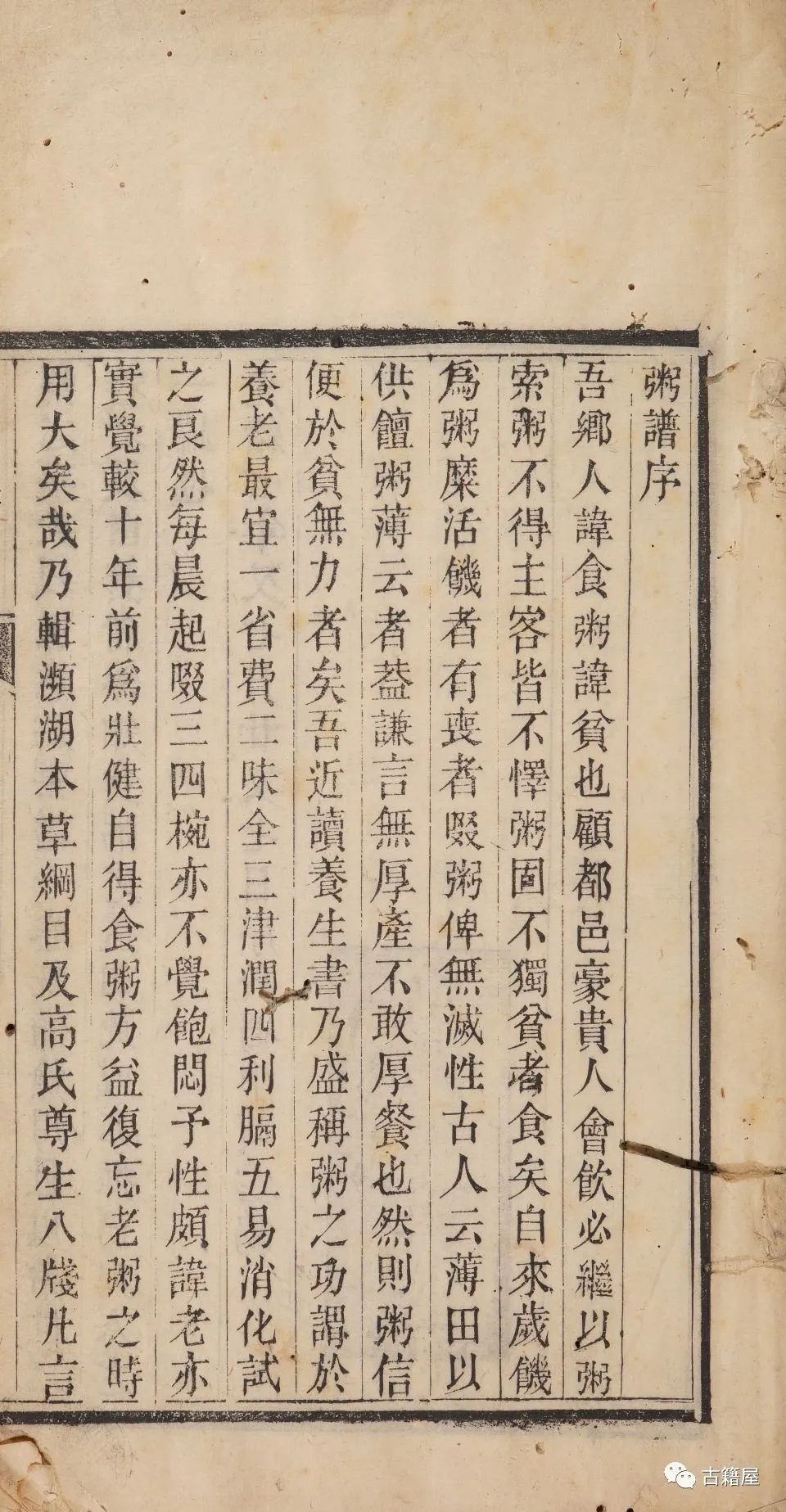 《粥谱》是我国最早的一部药粥专著(1)
