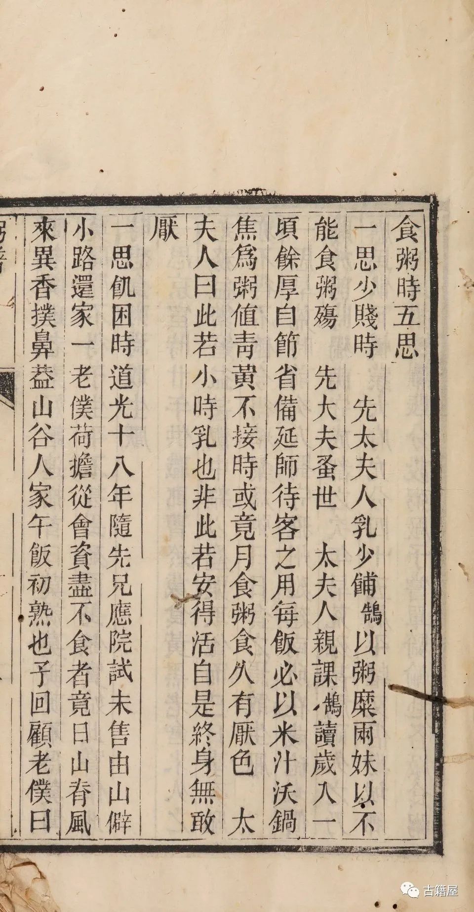 《粥谱》是我国最早的一部药粥专著(3)