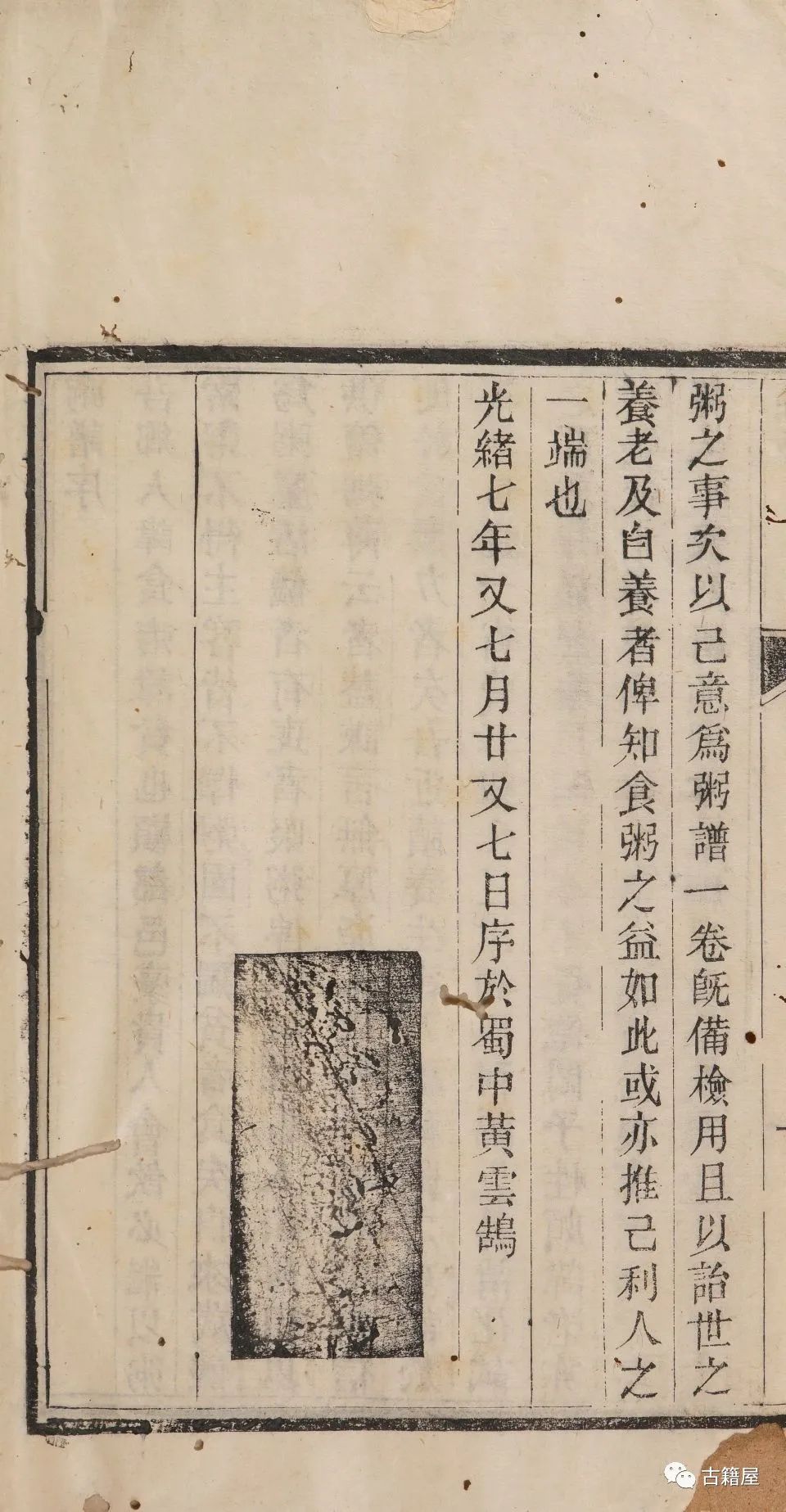 《粥谱》是我国最早的一部药粥专著(2)