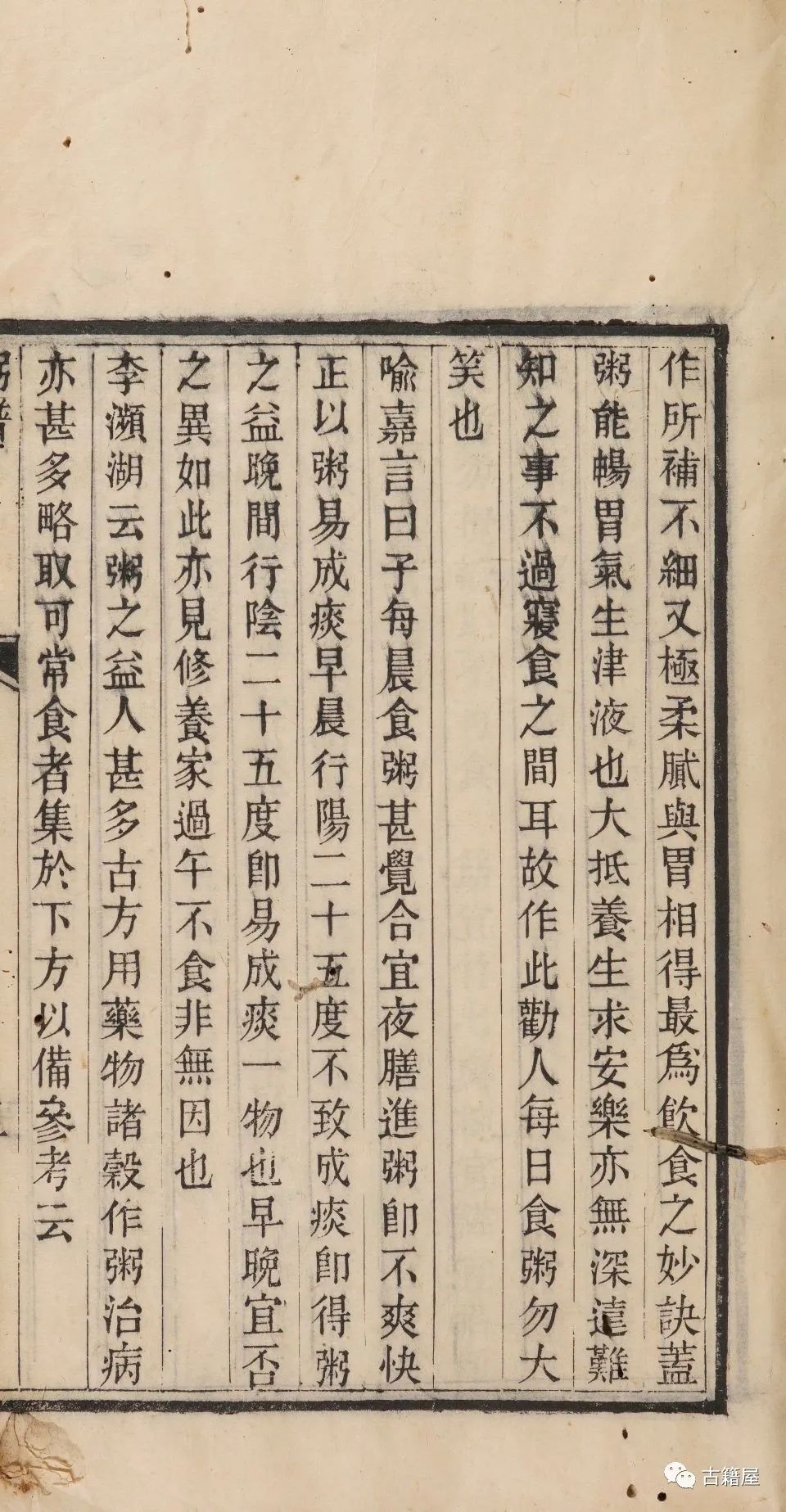 《粥谱》是我国最早的一部药粥专著(9)