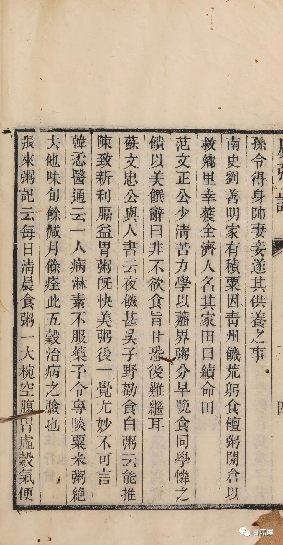 《粥谱》是我国最早的一部药粥专著(8)