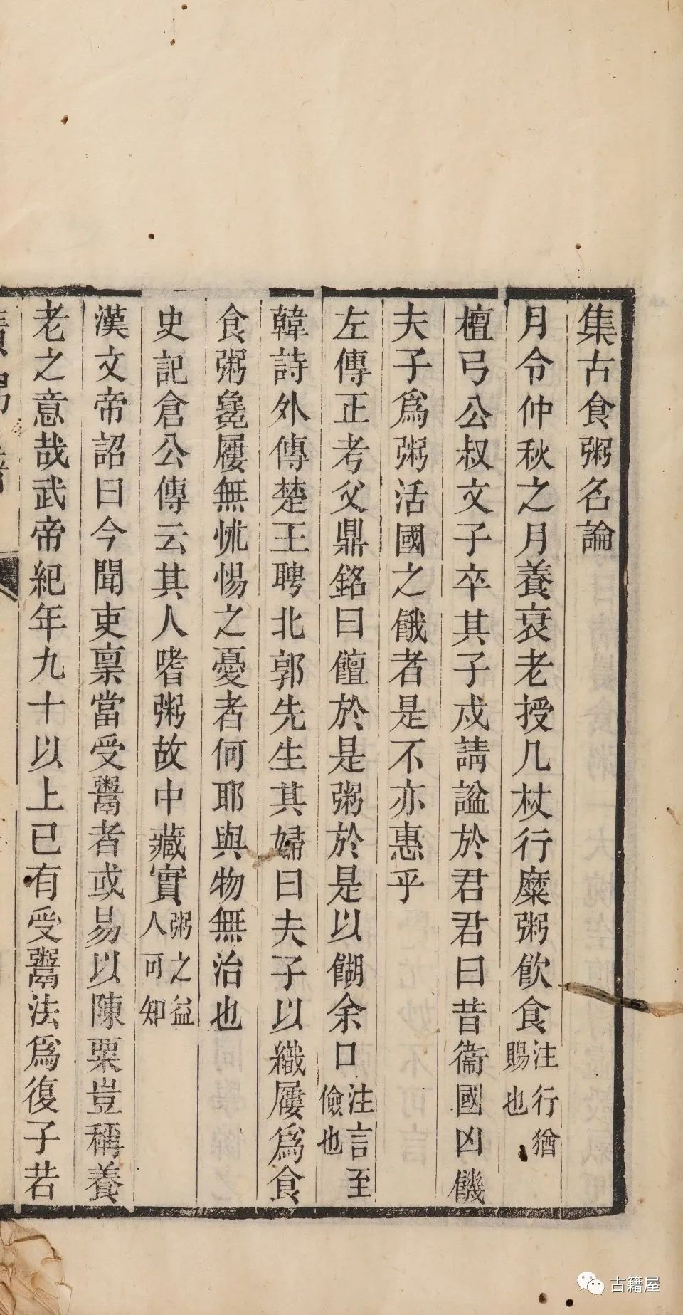 《粥谱》是我国最早的一部药粥专著(7)