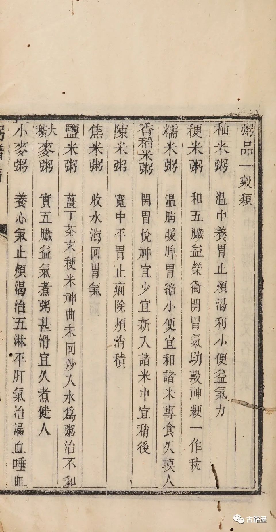 《粥谱》是我国最早的一部药粥专著(15)