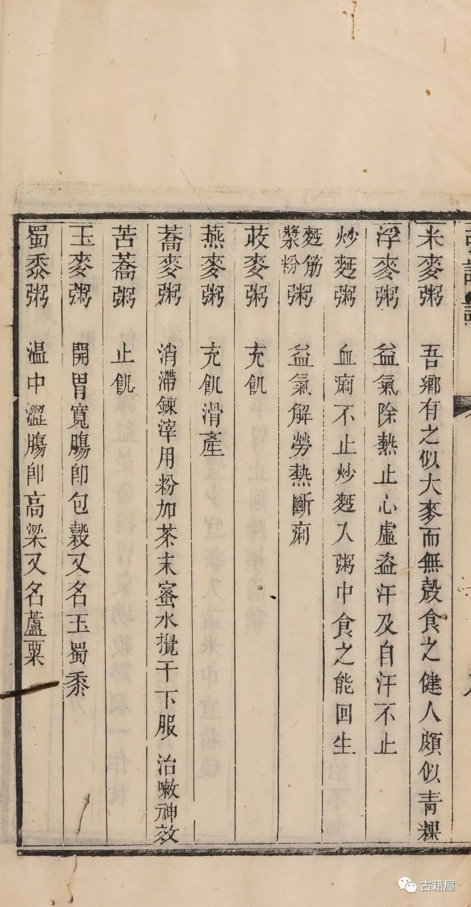 《粥谱》是我国最早的一部药粥专著(16)