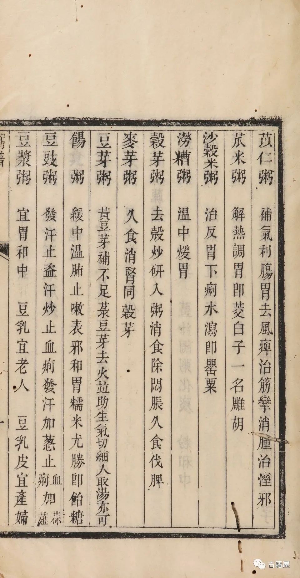 《粥谱》是我国最早的一部药粥专著(19)