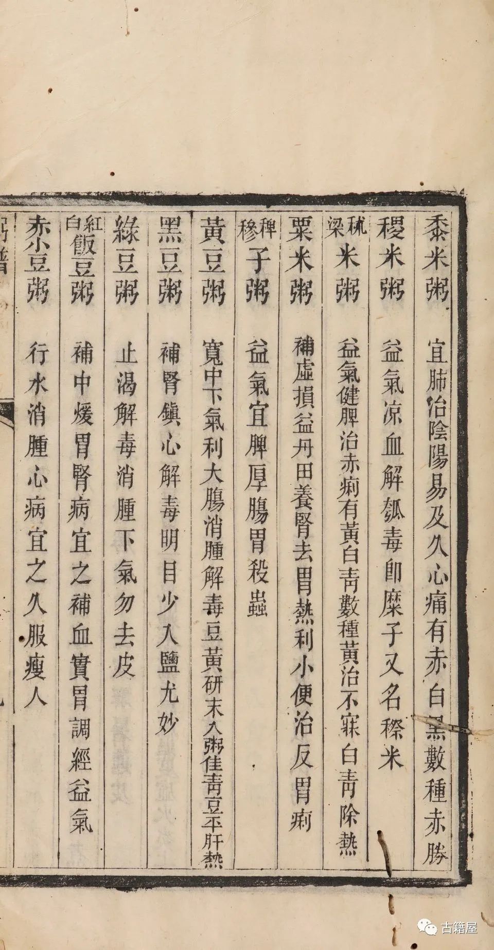 《粥谱》是我国最早的一部药粥专著(17)