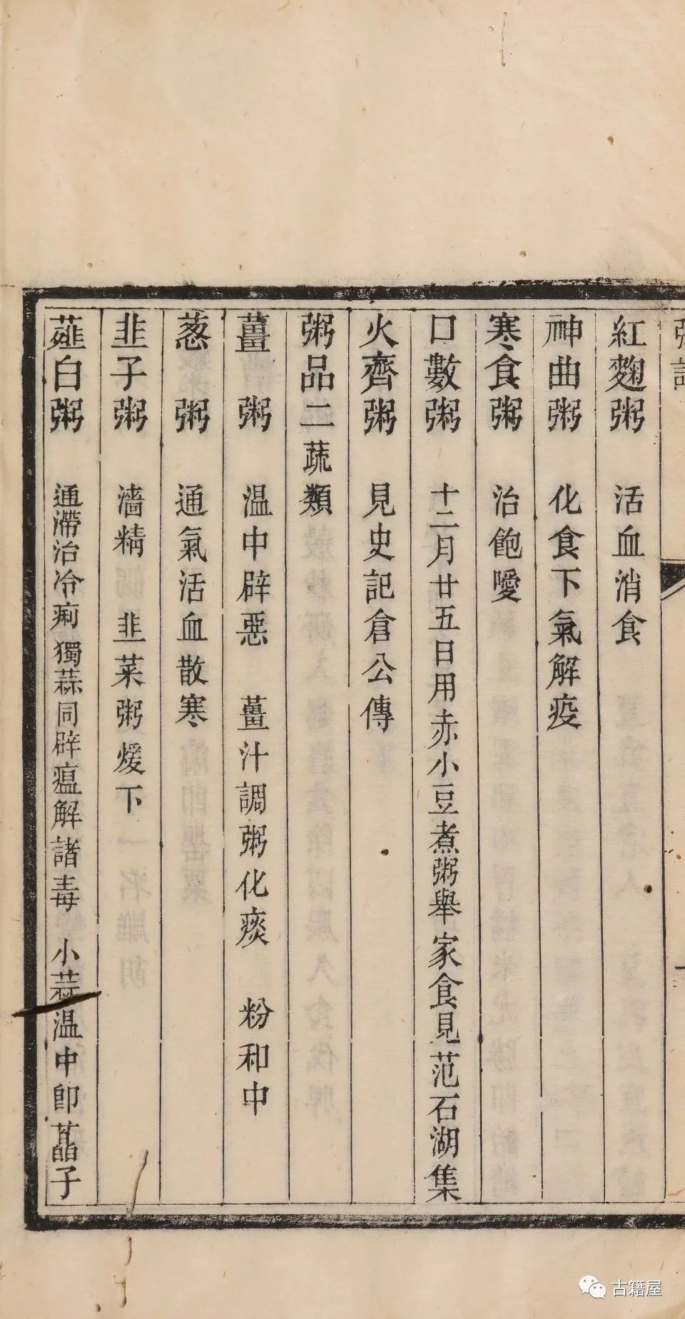 《粥谱》是我国最早的一部药粥专著(20)