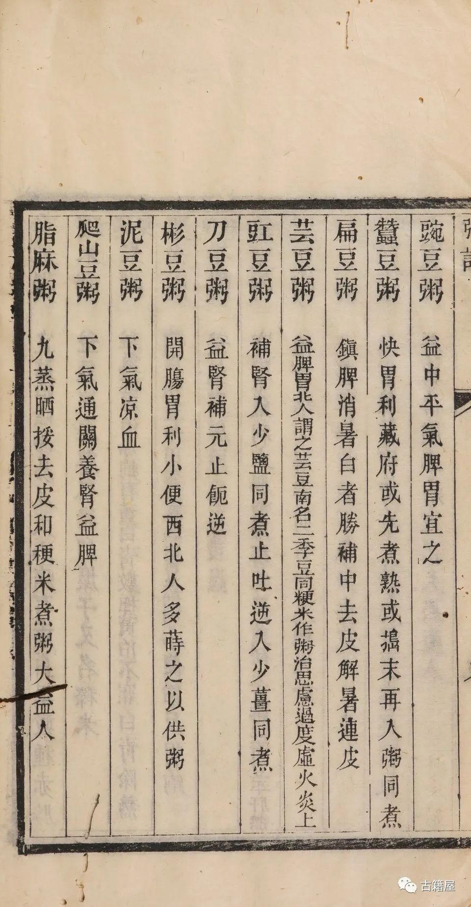《粥谱》是我国最早的一部药粥专著(18)