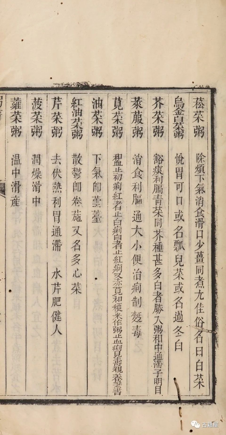 《粥谱》是我国最早的一部药粥专著(21)