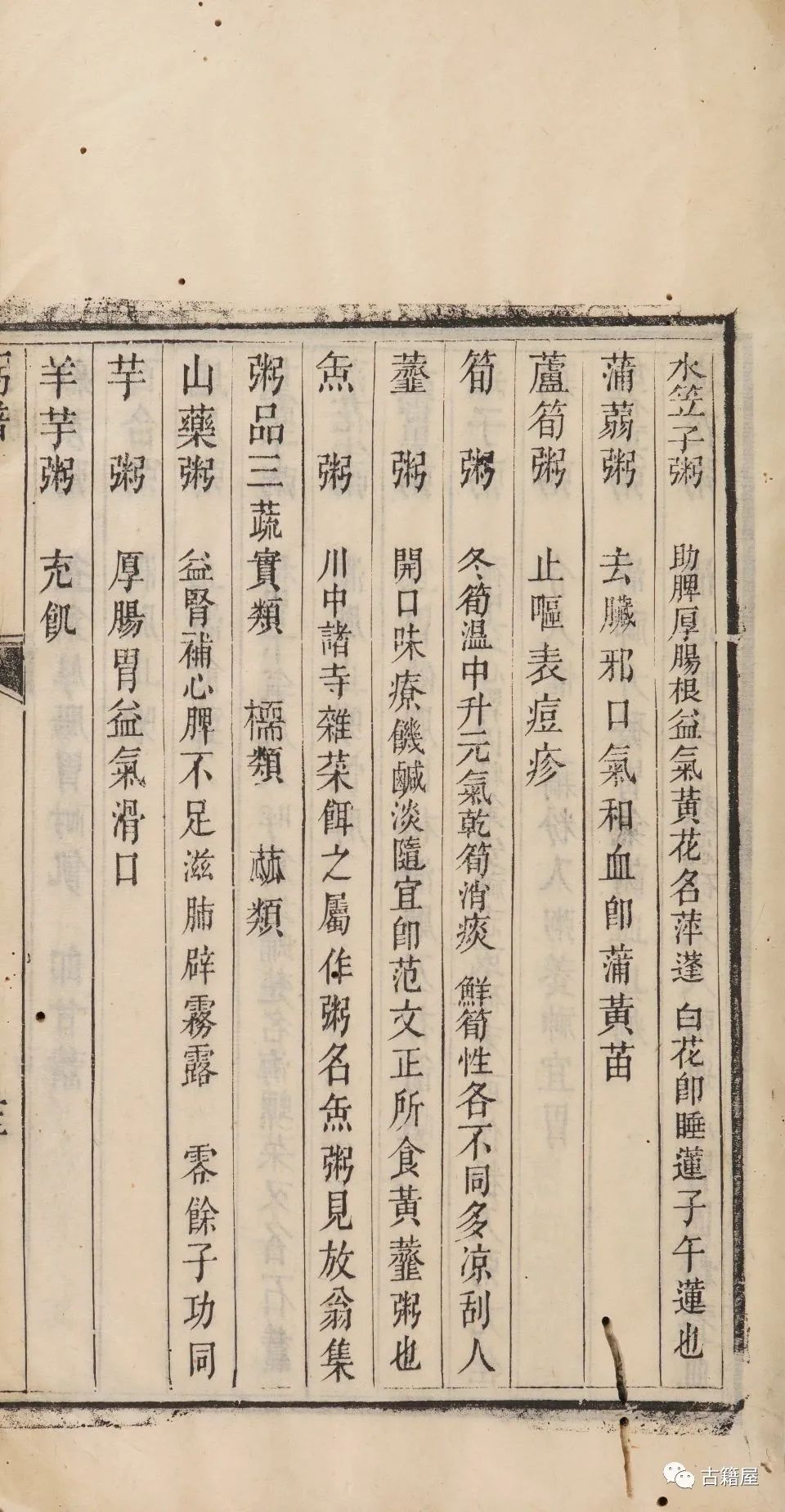《粥谱》是我国最早的一部药粥专著(25)