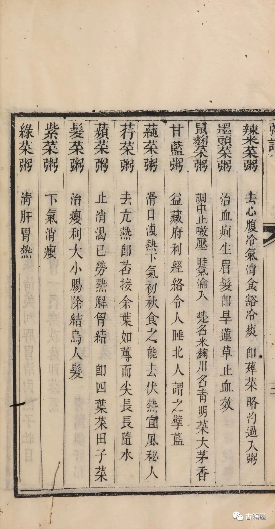 《粥谱》是我国最早的一部药粥专著(24)
