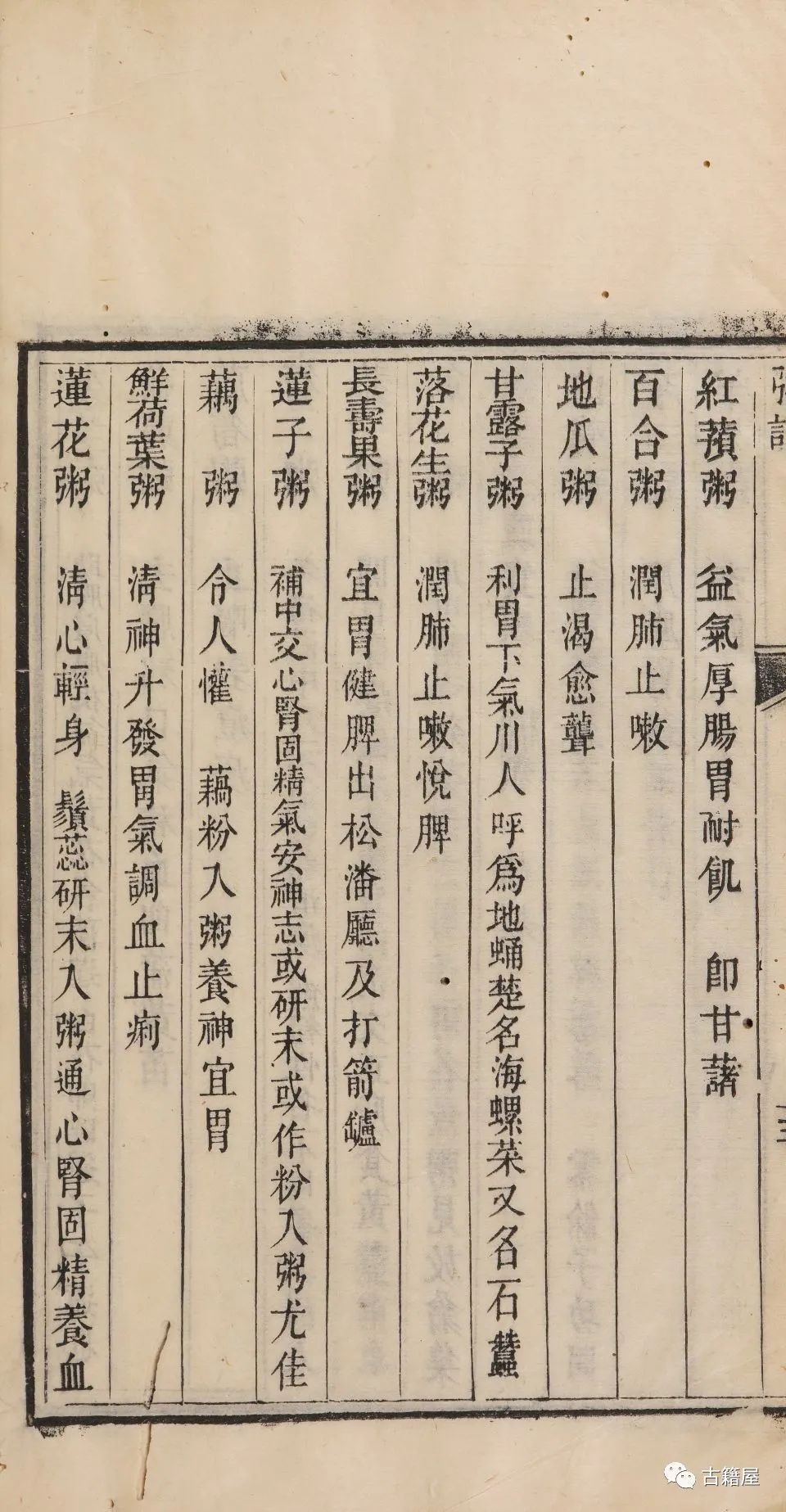 《粥谱》是我国最早的一部药粥专著(26)