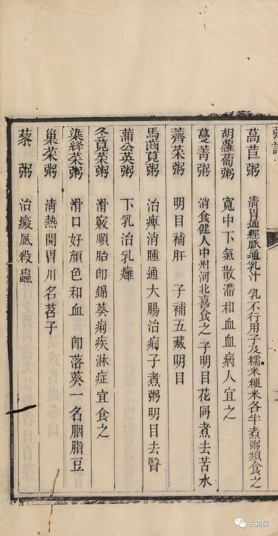 《粥谱》是我国最早的一部药粥专著(22)