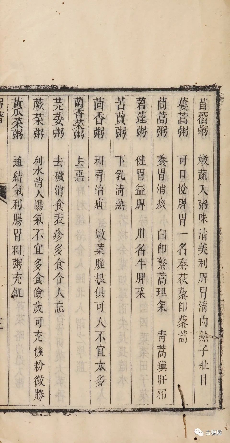 《粥谱》是我国最早的一部药粥专著(23)