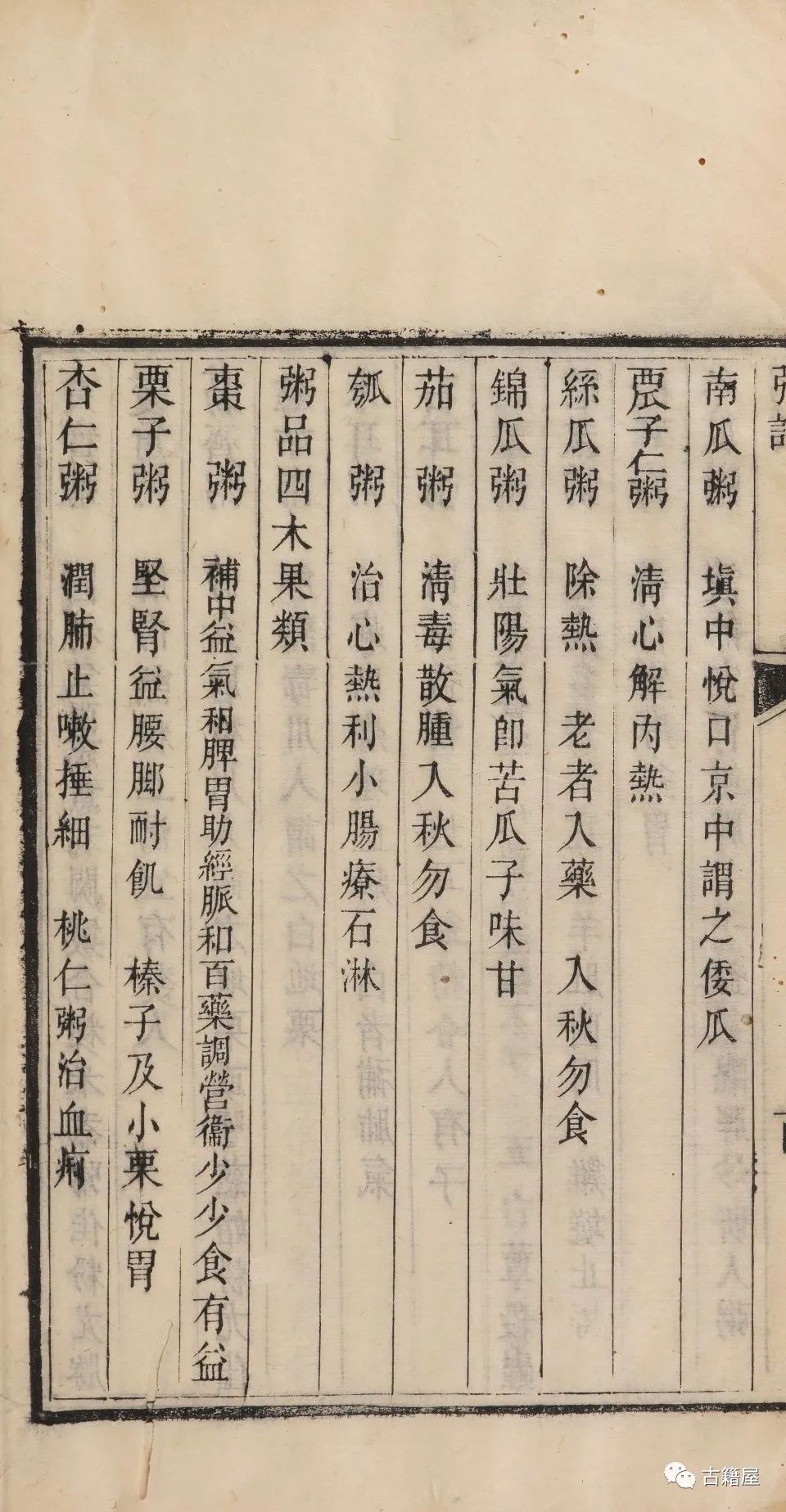 《粥谱》是我国最早的一部药粥专著(28)
