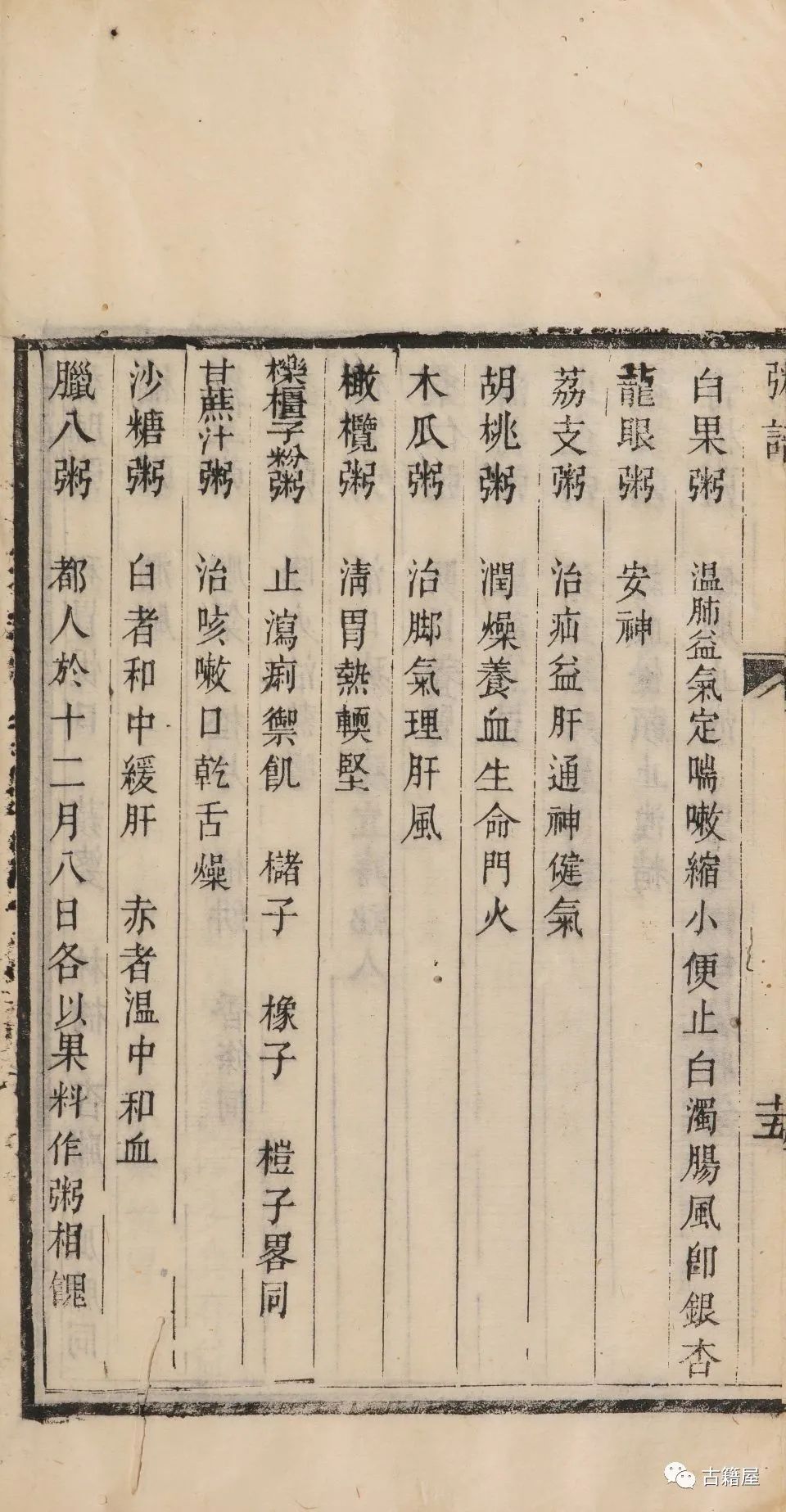 《粥谱》是我国最早的一部药粥专著(30)