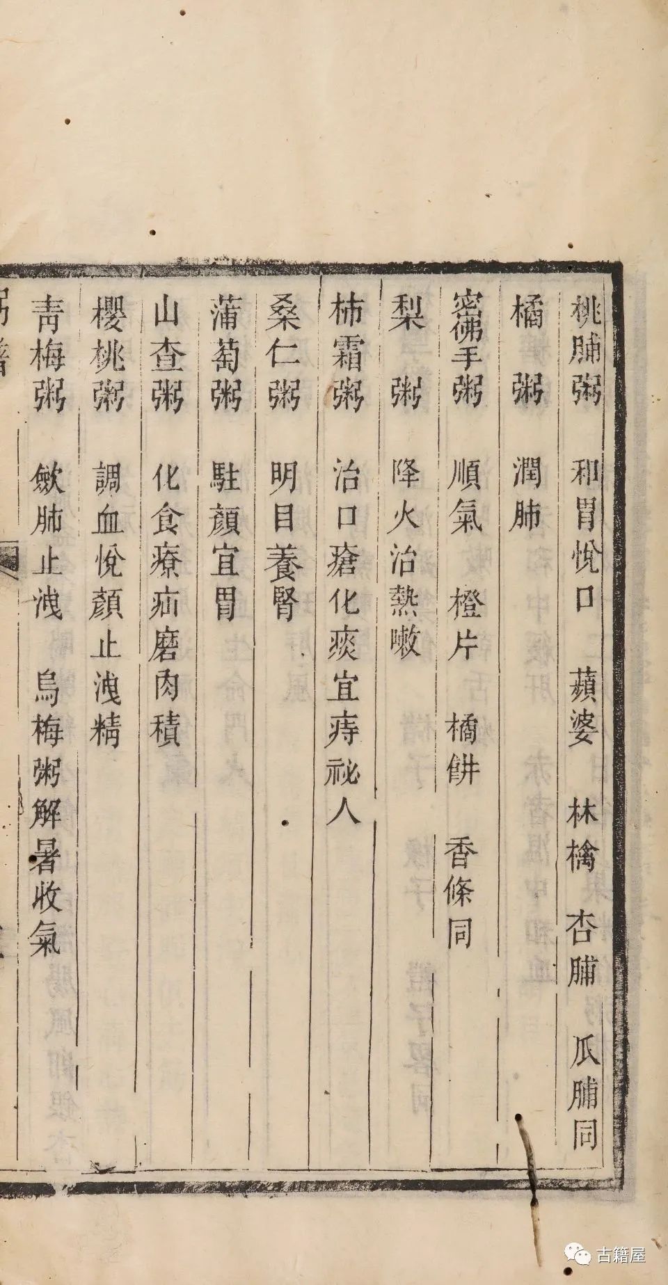 《粥谱》是我国最早的一部药粥专著(29)