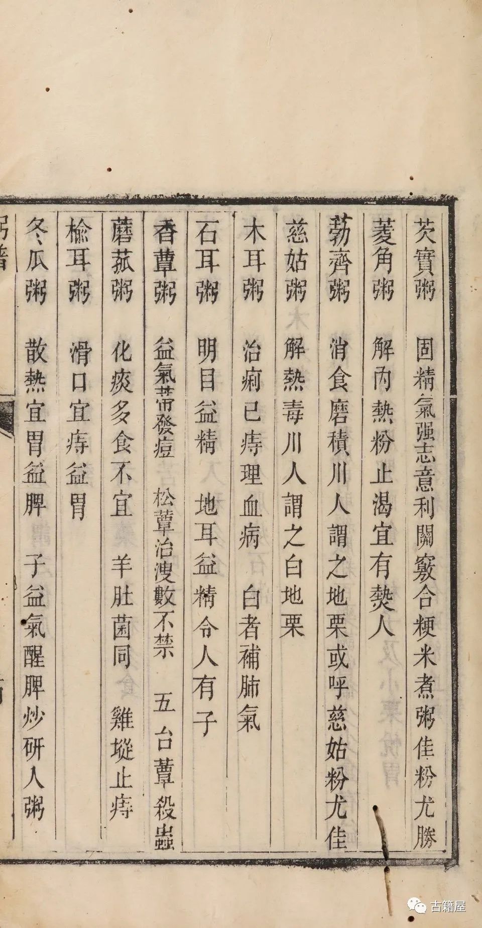 《粥谱》是我国最早的一部药粥专著(27)