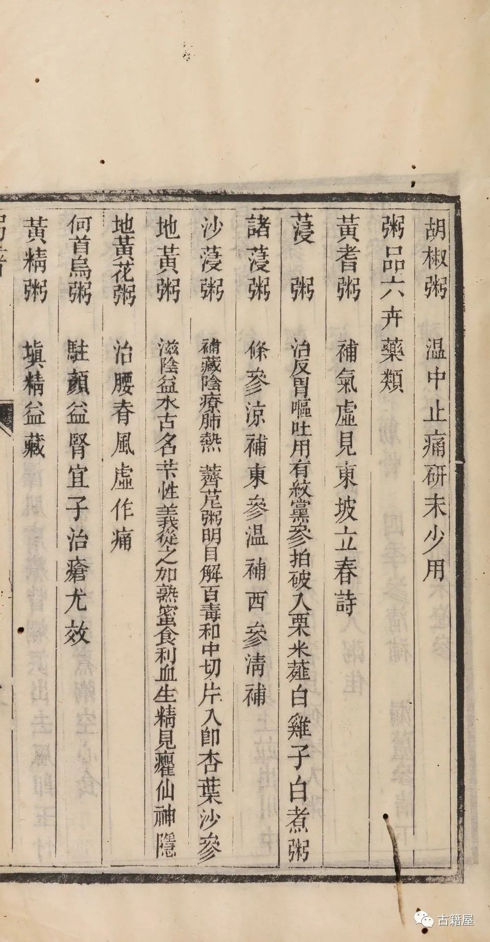 《粥谱》是我国最早的一部药粥专著(33)