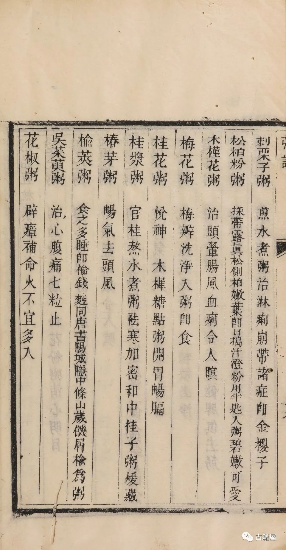 《粥谱》是我国最早的一部药粥专著(32)