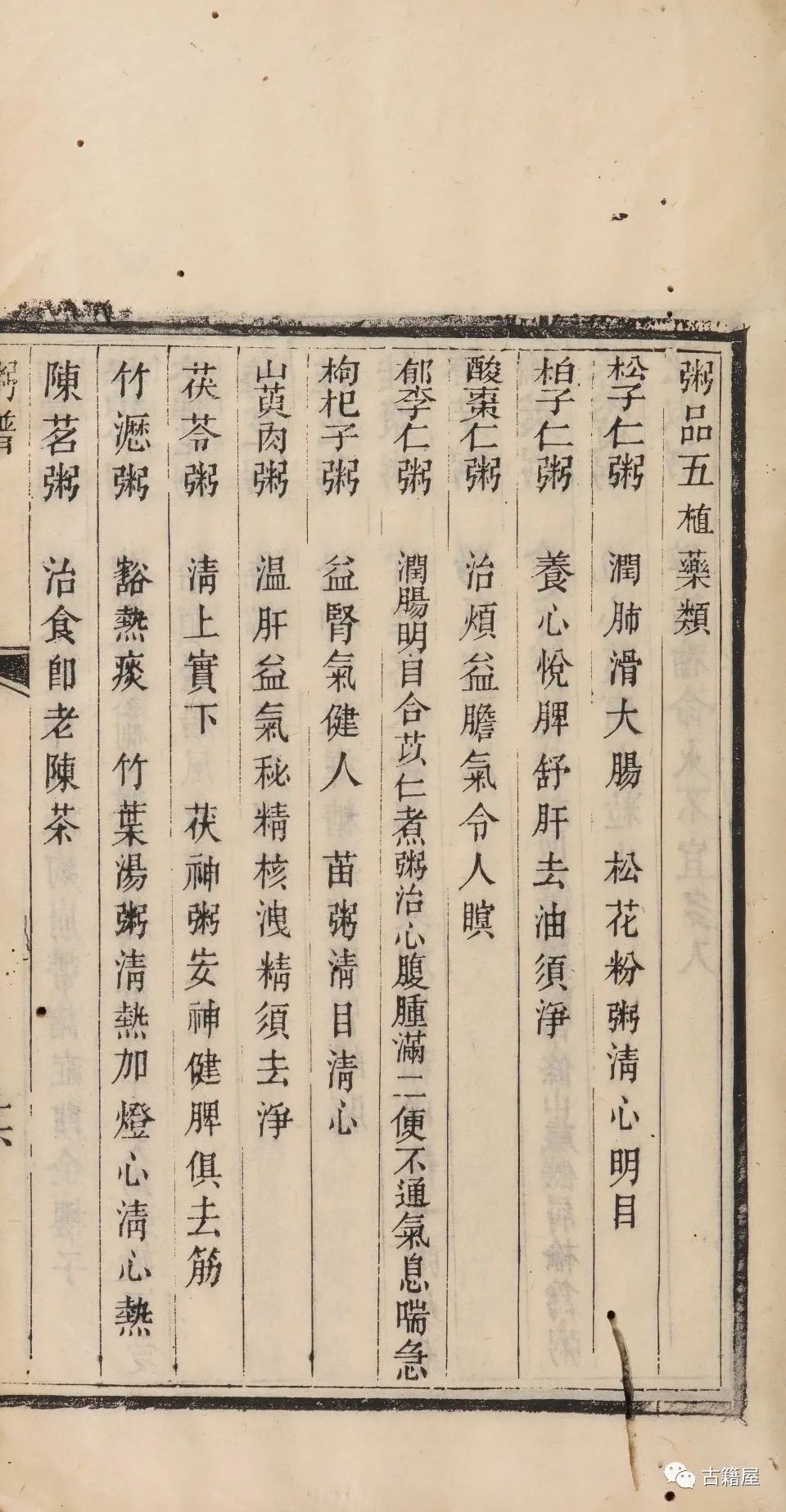 《粥谱》是我国最早的一部药粥专著(31)