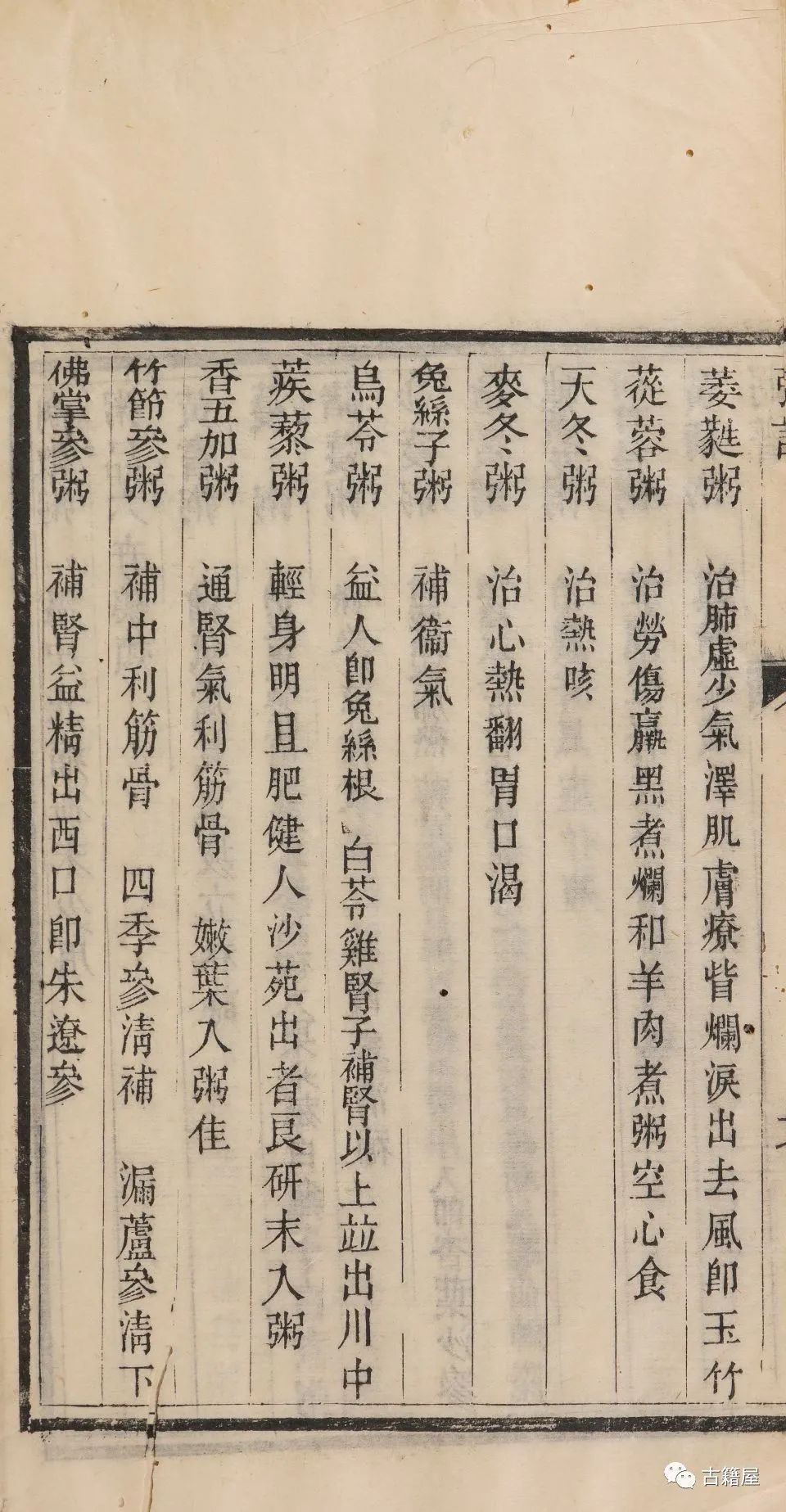 《粥谱》是我国最早的一部药粥专著(34)