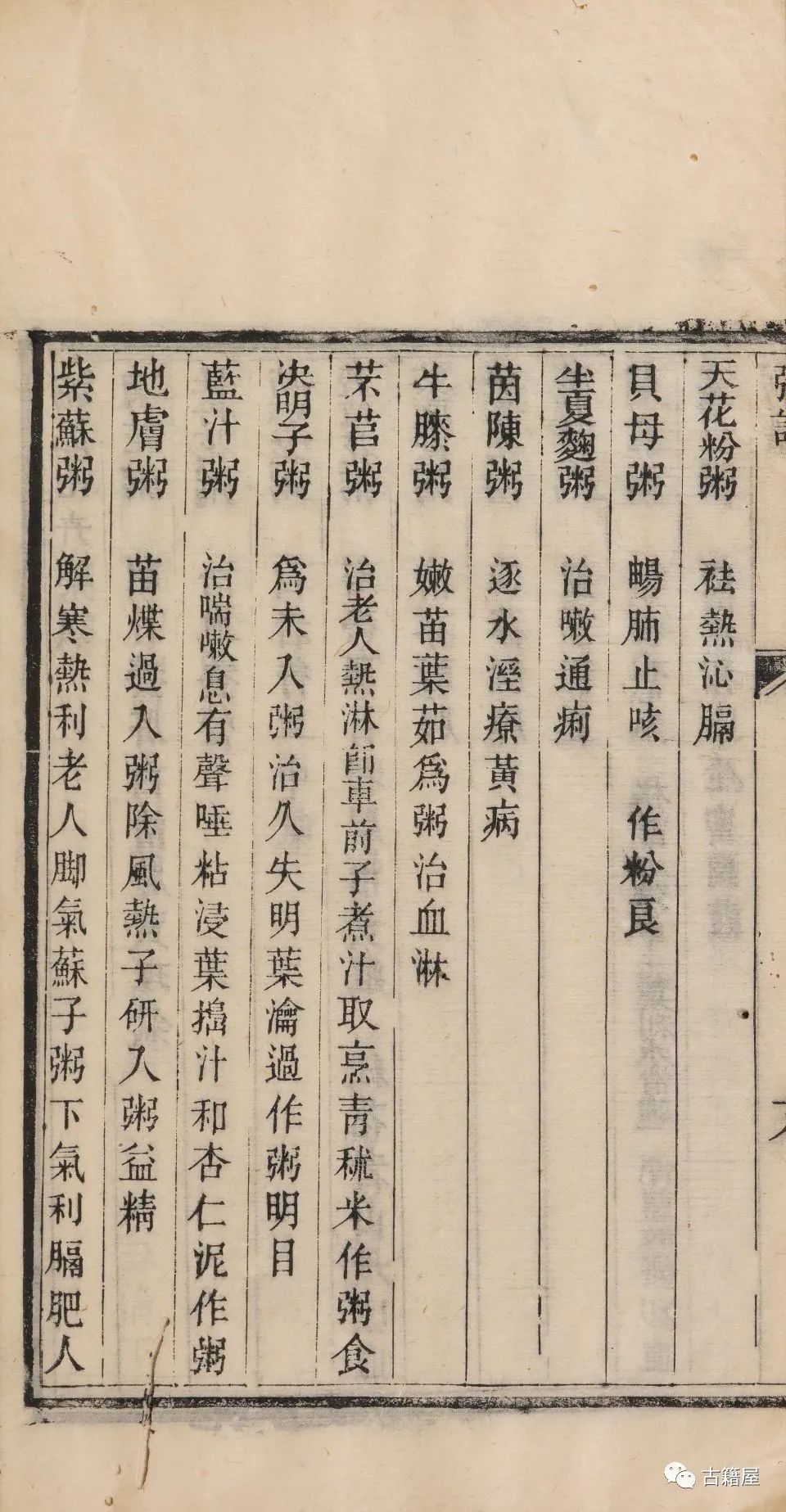 《粥谱》是我国最早的一部药粥专著(36)
