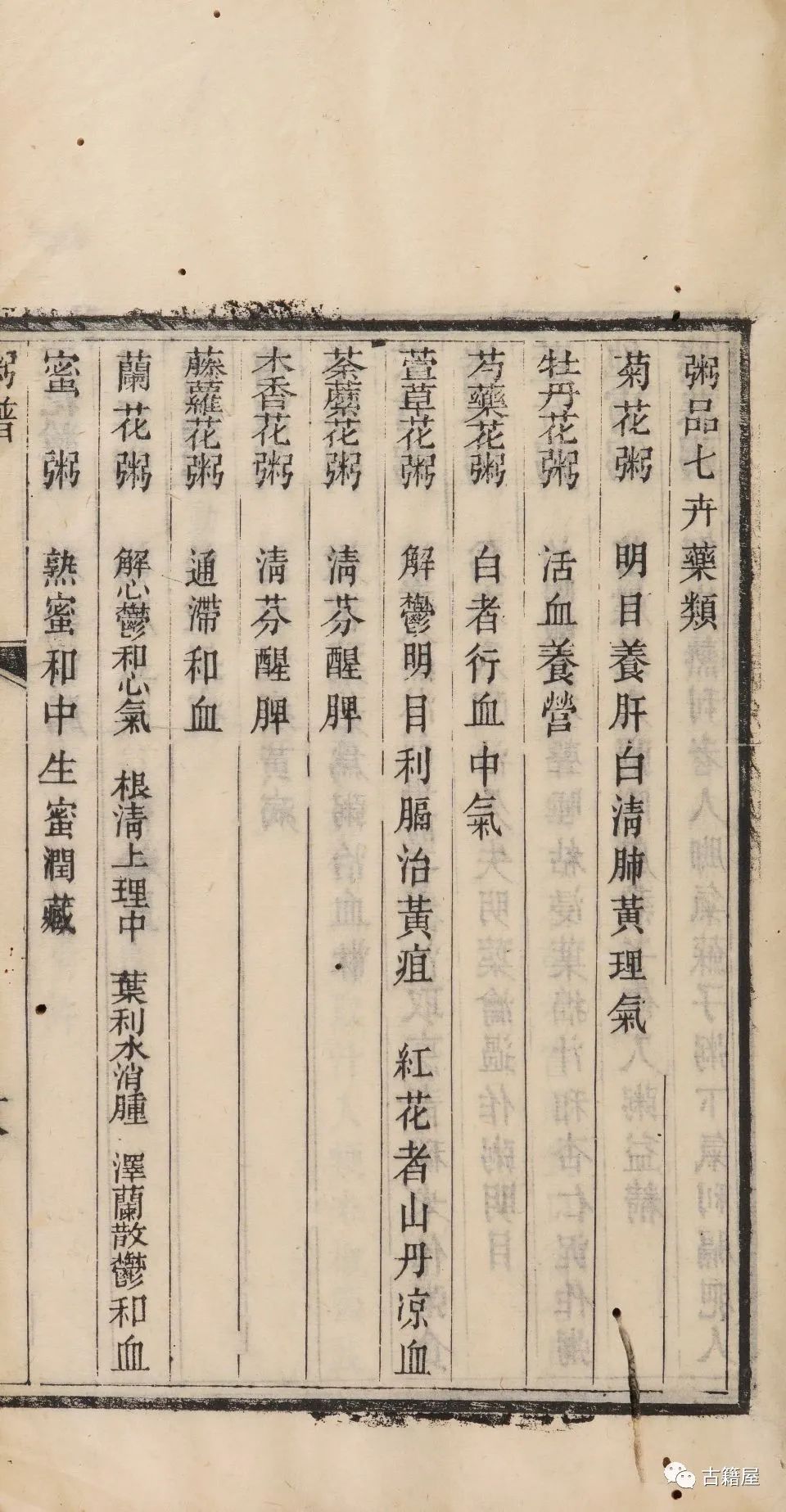 《粥谱》是我国最早的一部药粥专著(35)