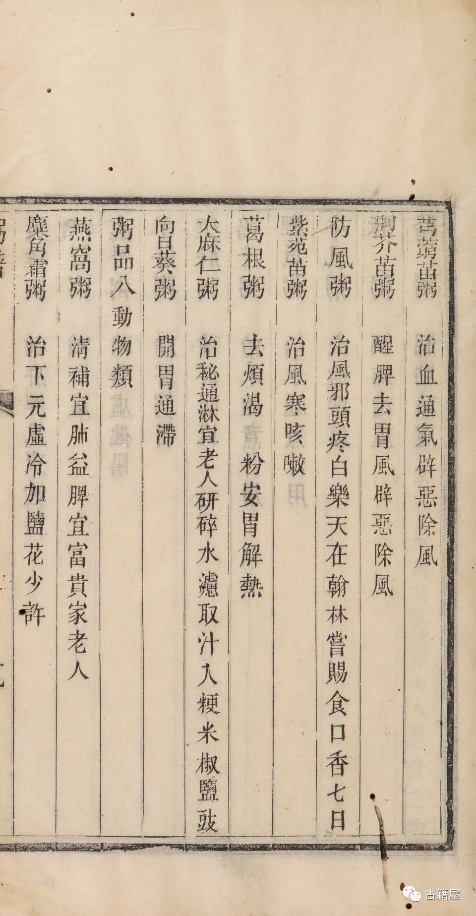 《粥谱》是我国最早的一部药粥专著(37)