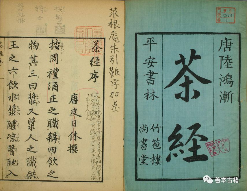 陆羽《茶经》流变史(1)