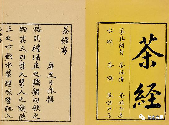 陆羽《茶经》流变史(4)