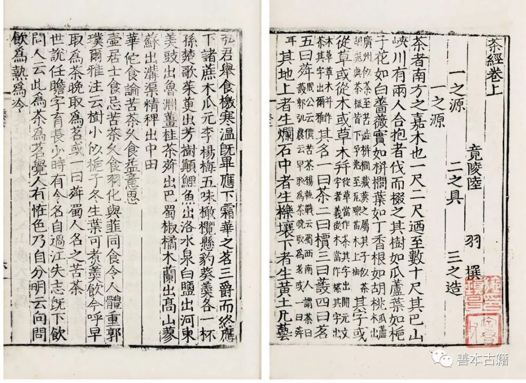 陆羽《茶经》流变史(3)