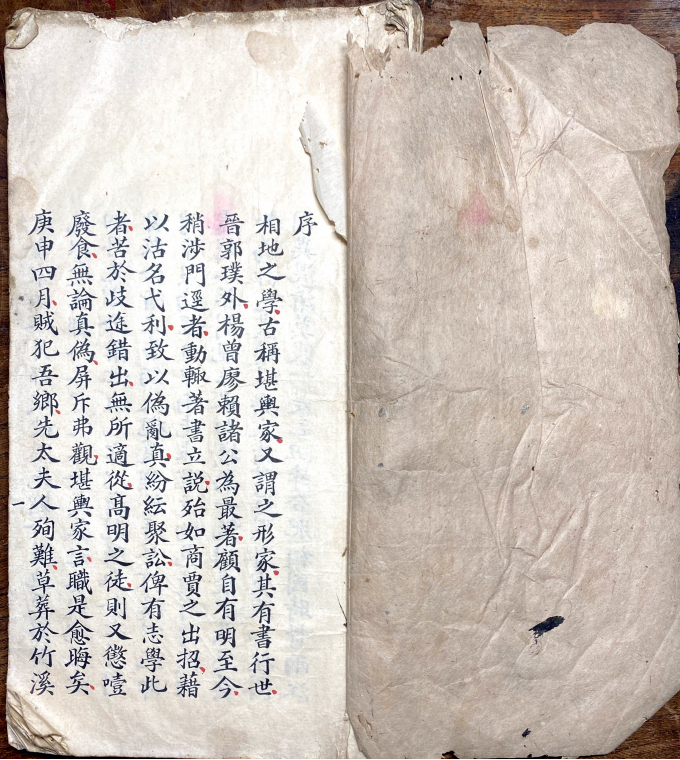 寻龙点穴秘典：唐代杨筠松《撼龙经》 清代蒋山农批校定本(1)