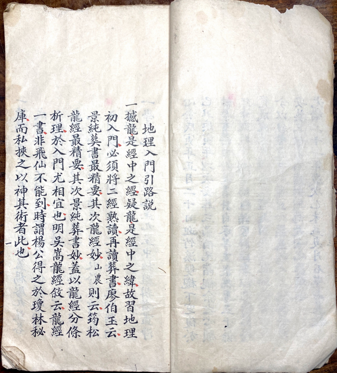 寻龙点穴秘典：唐代杨筠松《撼龙经》 清代蒋山农批校定本(4)